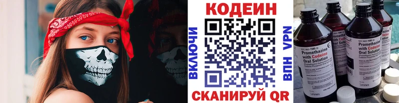 Кодеиновый сироп Lean Purple Drank  Купить закладки  Старая Русса 